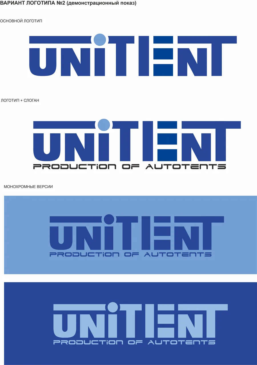 Презентация вариантов логотипа UNITENT