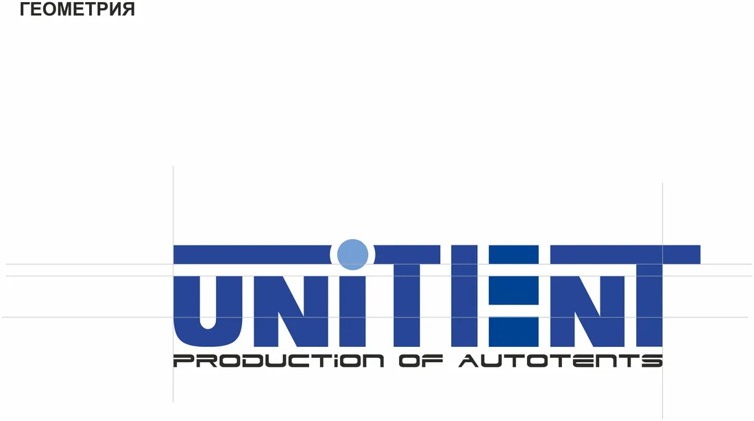 Геометрия логотипа UNITENT на сетке