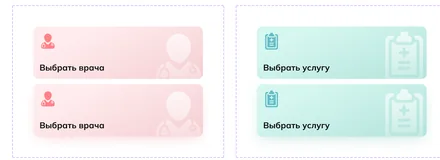 Карточки выбора врача и услуги