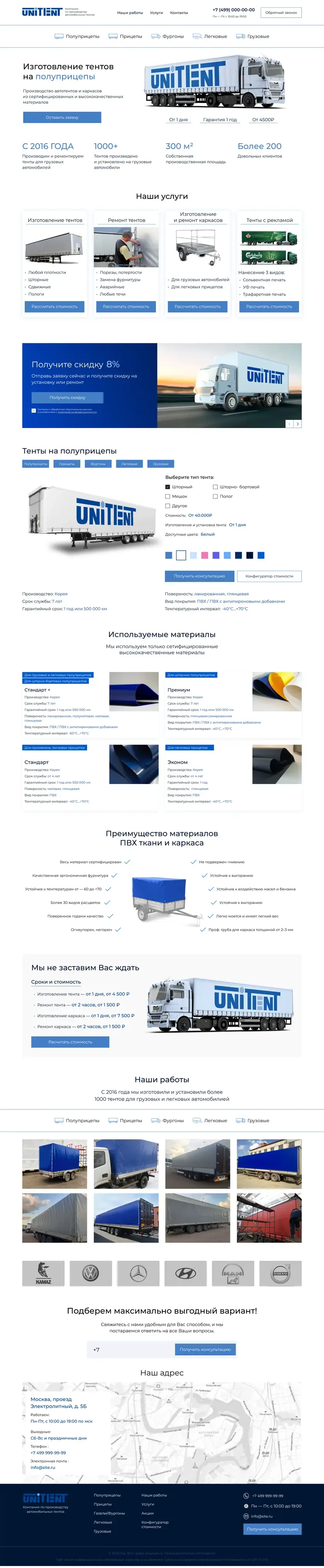 Лендинг UNITENT: изготовление тентов на полуприцепы