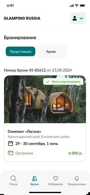 Кабинет гостя на телефоне: бронирования