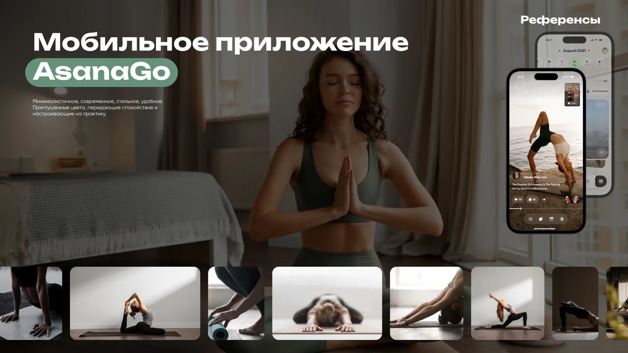 Слайд презентации приложения AsanaGo